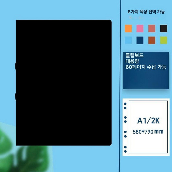클리어화일 포스터 대형 그림종이 작품 도면 포트폴리오, 1개, 검정색 20장 A1 2MM 두껍게 커버