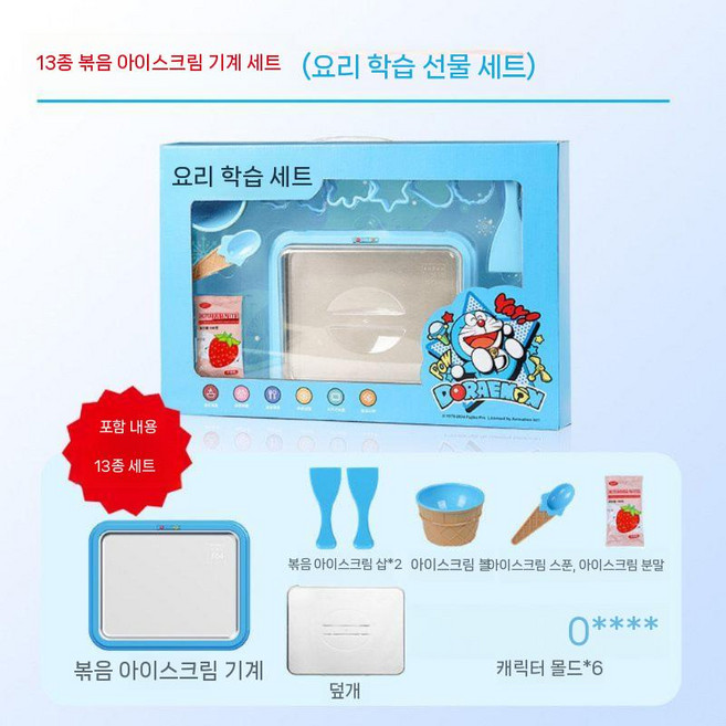 아이스크림 메이커 수제젤라또 아이스판 요거트아이스크림제조 스테인리스 결빙판, 블루-아이스크림 가게 세트