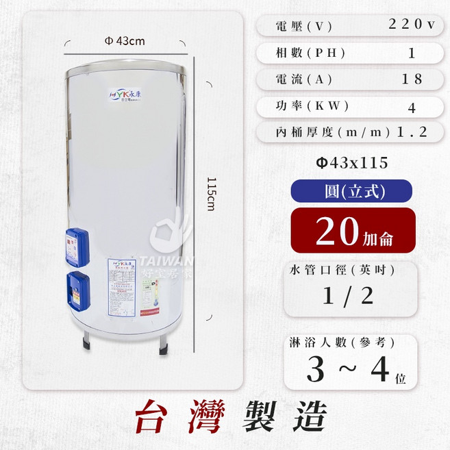 永康日立電 標準指針型 不鏽鋼電熱水器 20加侖 EH-20T, 調溫型 [立地]