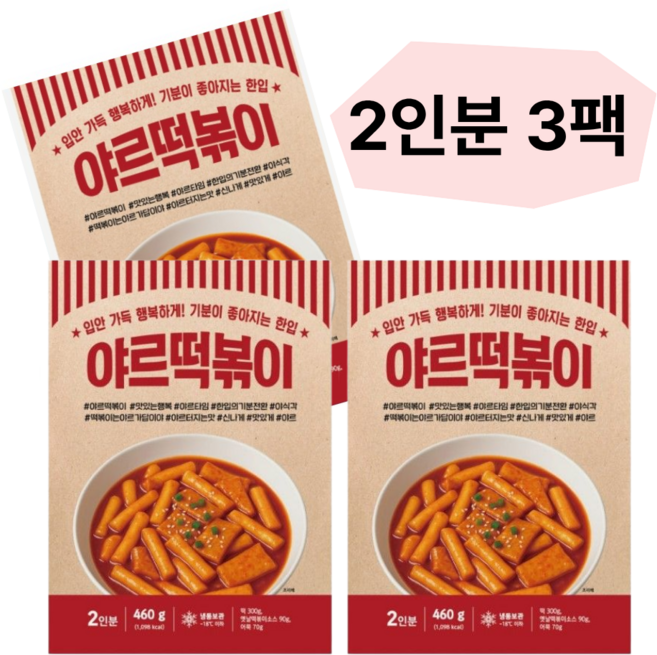 야르 떡볶이 야식 간편식 캠핑음식 집들이음식 간식
