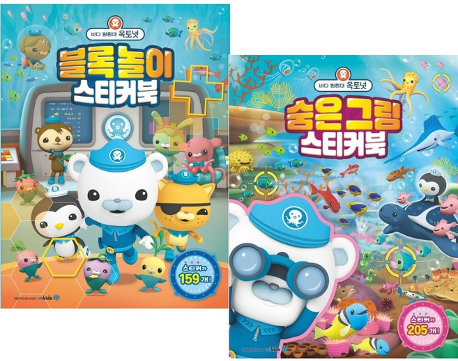 바다탐험대 옥토넛 숨은 그림 스티커북 + 옥토넛 블록놀이스티커북, 엠키즈