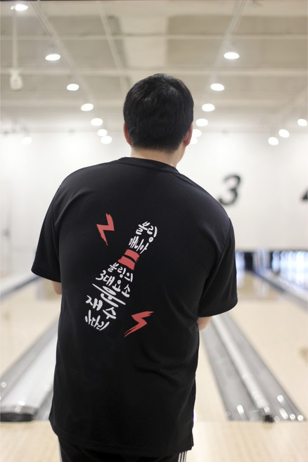 볼링의 3대요소 티셔츠