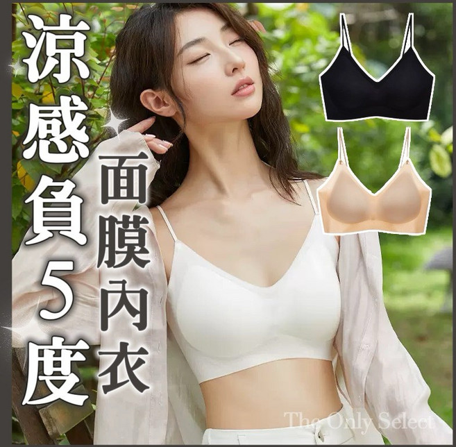 The Only Select 無痕涼感美背內衣 冰絲材質 彈力細肩帶 無鋼圈不跑杯