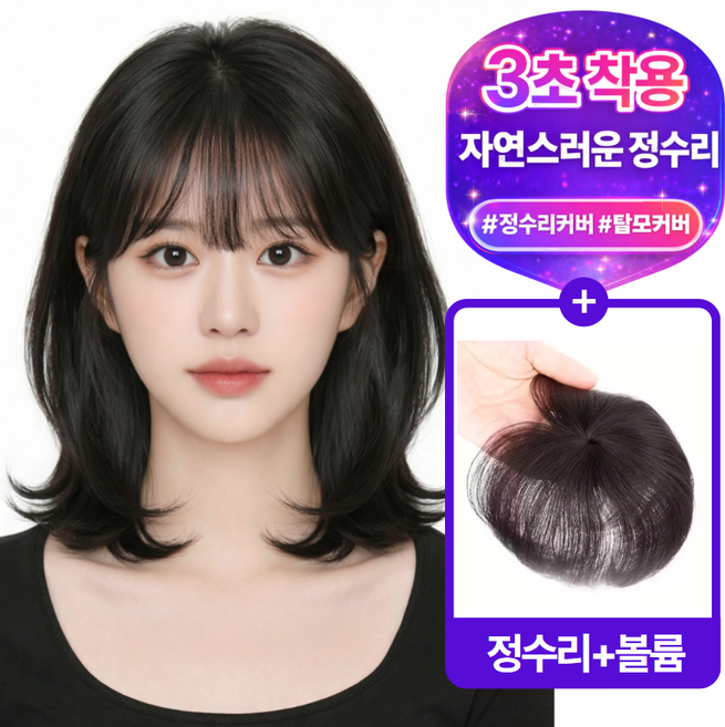 루반느 리얼핏 정수리 볼륨 부분 가발 인모 100%, 1개, 다크브라운(염색모)