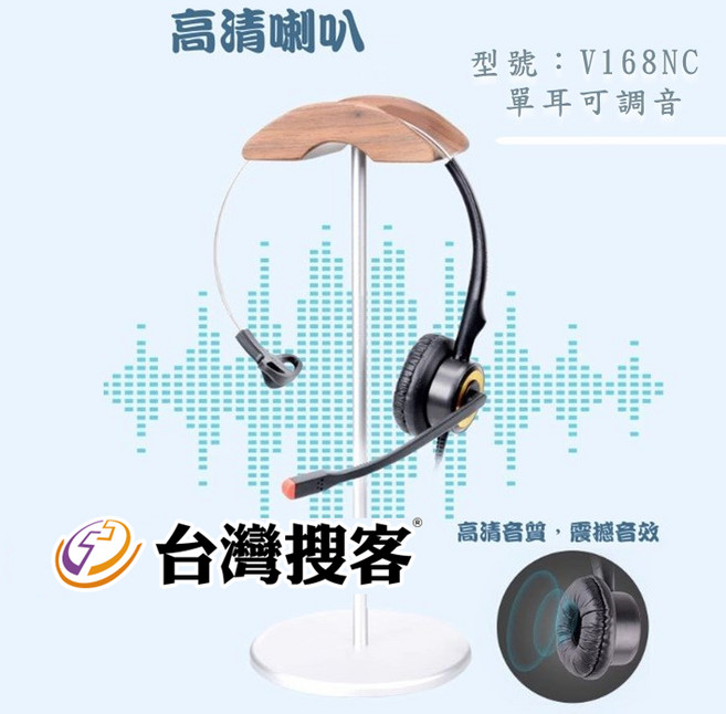 V168NC 單耳可調音耳機麥克風 水晶接頭 電銷客服耳機, (含稅) PC電腦接頭