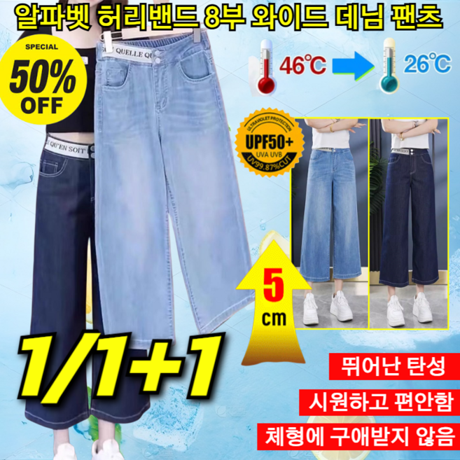 속달발송! 알파벳 허리밴드 8부 와이드 데님 팬츠 여성 여름 날씬해 보이는 하이웨스트 빅사이즈 얇은 와이드핏 데님팬츠