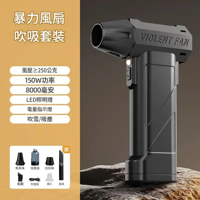VIOLENT FAN 手持式無線吹風機 150W功率, 標準版吹吸一體 8000mAh 30萬高轉速 / 風壓≧250克 / 150W功率 / 2個風嘴 吸塵, 0.1mAh 續航無憂 升級超A品質電芯