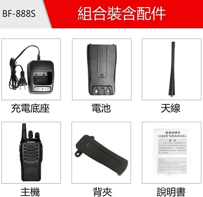 寶鋒 BF-888S 對講機 無線電 免執照 通訊對講, 1個