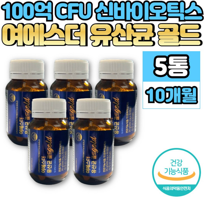 여에스더 에스더 예스더 유산균 골드 듀폰다니스코 100억 보장 신 프로 프리 바이오틱스 바이오스틱 락토바실러스 비피더스 균, 60정, 5개
