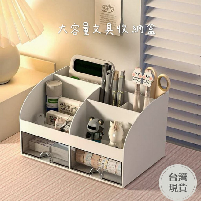 大容量文具收納盒 桌面抽屜 學生書桌筆筒 辦公室收納 手帳整理神器 辦公桌上置物架, 白色, 1個