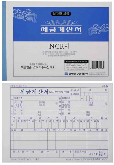 세금계산서 NCR 5권 영수증, 3개