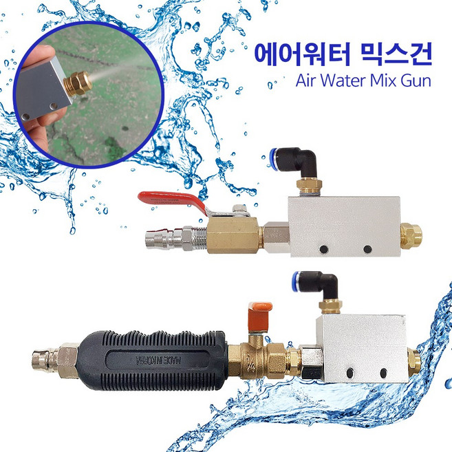 에어워터믹스건 / 엔진세척건 / 고압세차워터건 / SCH-gun / VAL15 / HAL15, SCHgun-HAN15(B타입손잡이형), 1개