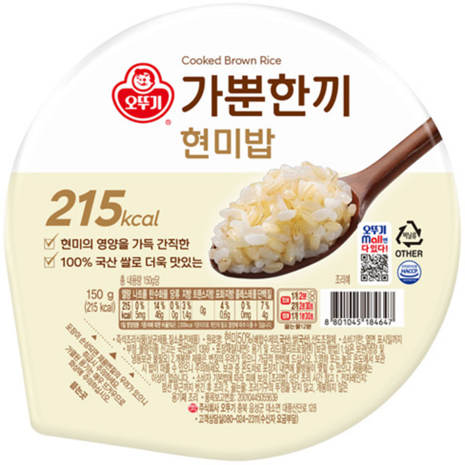 오뚜기 가뿐한끼 현미밥 150g 30개입, 30개