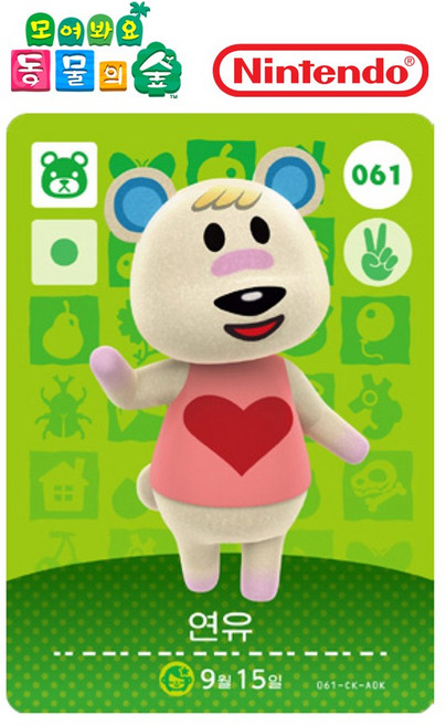 동물의숲 연유 아미보카드 모동숲 동숲 1탄 061 한글판, 기본