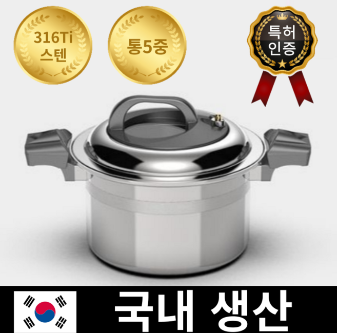 국산 316Ti 스텐 저압냄비 통5중 압력솥, 1개, 실버, 7L