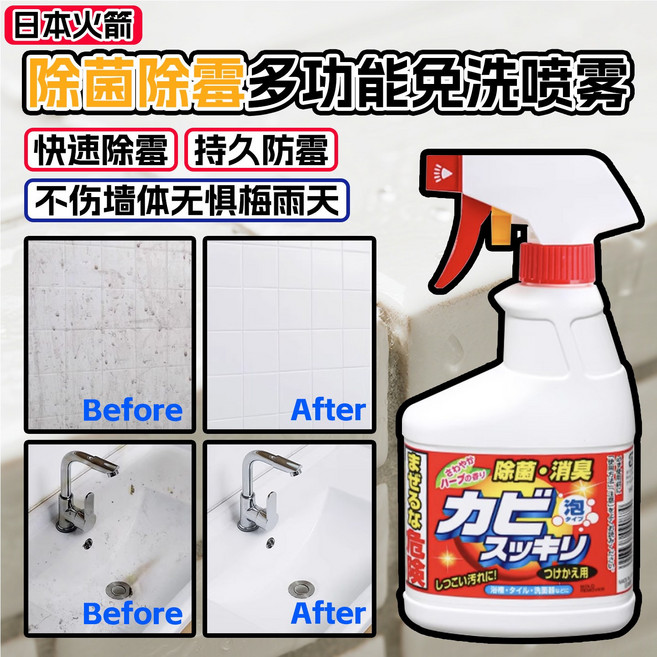 뿌리는 곰팡이 제거제 존슨 카비키라 본품 400g, 0.2ml 로켓 욕실 곰팡이 제거제 300ml, 1개, 1L
