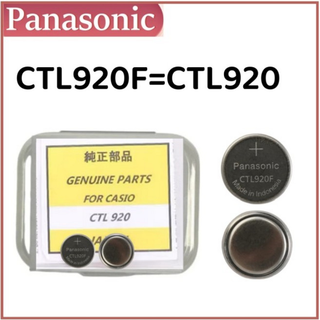 CTL920 2.3V 에너지 충전식 커패시터 배터리 어큐뮬레이터 카시오 G-4000 EQW-M600