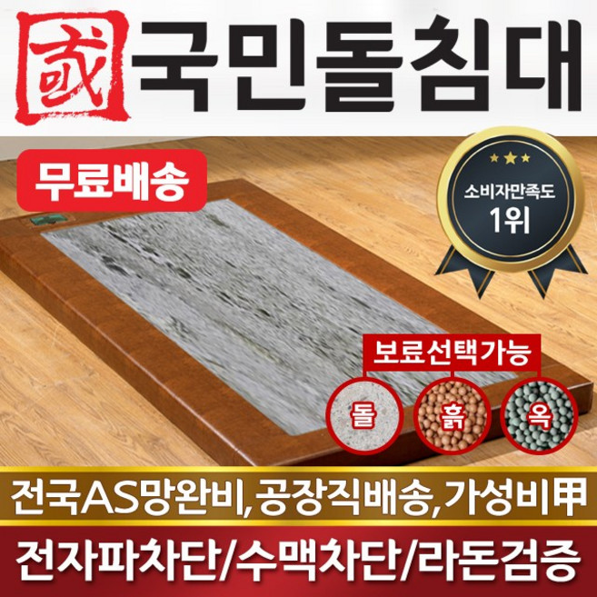 국민돌침대 보료싱글 보료 싱글 1인용보료 돌침대 온돌침대 옥침대, 취옥