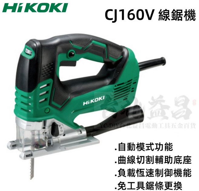HiKOKI CJ160V 線鋸機, 1個