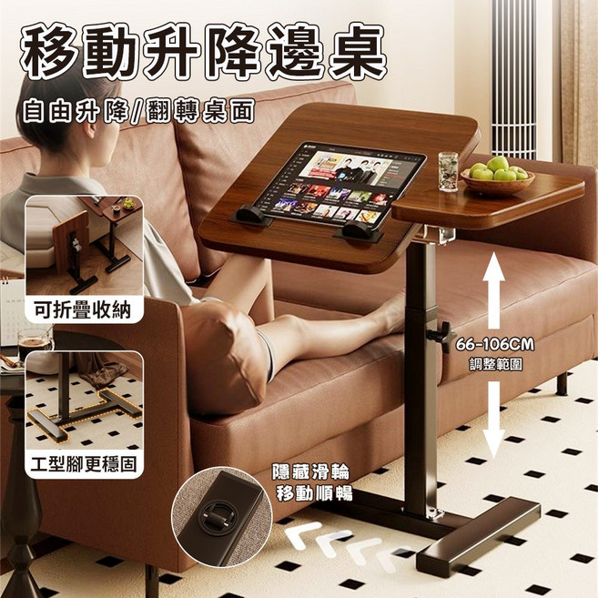 可折疊升降邊桌 翻轉桌面 適用於沙發 桌面尺寸60x40cm 高度66-106cm, （可摺疊-升級翻折款）胡桃色-黑架