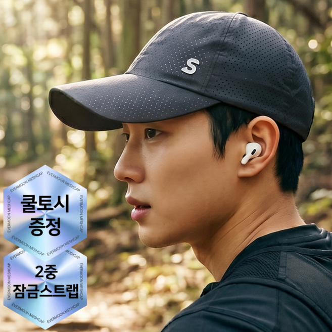 에버문 하이퍼쿨 메쉬 러닝모자 남자 스포츠 볼캡, 블랙, 1개