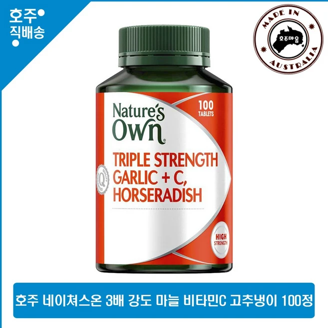 호주 명품 네이쳐스온 3배강도 마늘 갈릭 와사비 고추냉이 홀스래디쉬 비타민C 영양제 100정, 1개 - 쿠팡