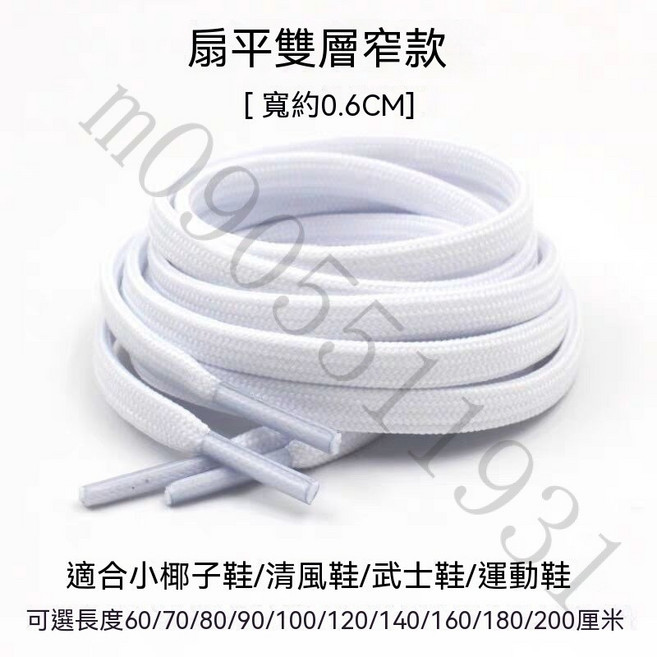 經典百搭鞋帶 適合各種鞋型