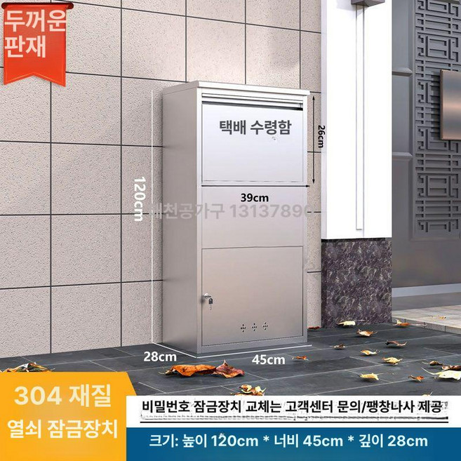 스테인레스 가정용 무인 보관함 물품 택배함 업소용, 1단, 304 재질 두꺼운형 120x45x28