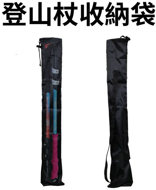 登山杖收納袋/營柱收納袋, 雙面全黑色 不透光,訂單滿６０元才出貨, 1個