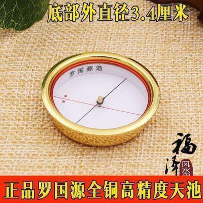 羅國源 純銅高精度風水羅盤專用指南針, 1個, 正品羅國源3.4釐米天池指南針純銅高精度