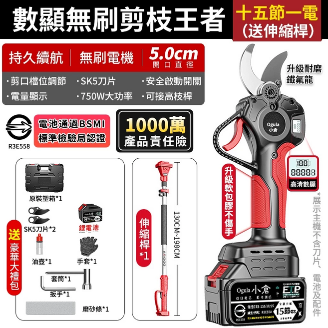 【Ogula小倉】電動剪刀 無刷高枝剪 修枝剪 電動樹枝剪 高空修枝剪刀 鋰電園林修枝剪-電池認證BSMI:R3E558（十五節一電一充）送高枝桿, 1個