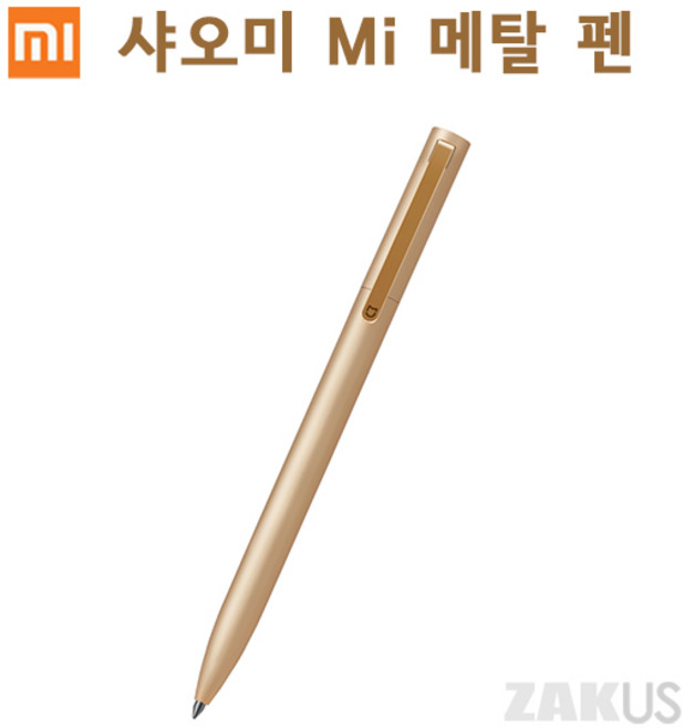 샤오미 Mi 메탈펜 샤오미 내츄럴볼펜 선물용볼펜, 골드