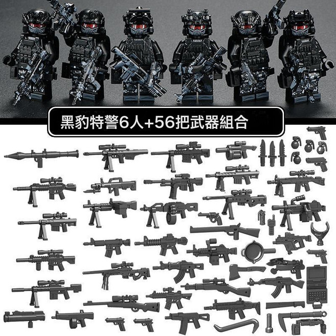 全套兼容樂高積木人仔黑豹特警特種兵人便宜以上兒童益智拼裝玩具, 黑豹6人+56款武器配件, 1個, 1片