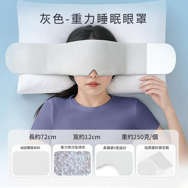重力睡眠眼罩，99%高遮光率