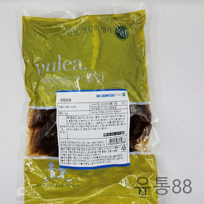 녹선 우엉조림 1Kg, 1개