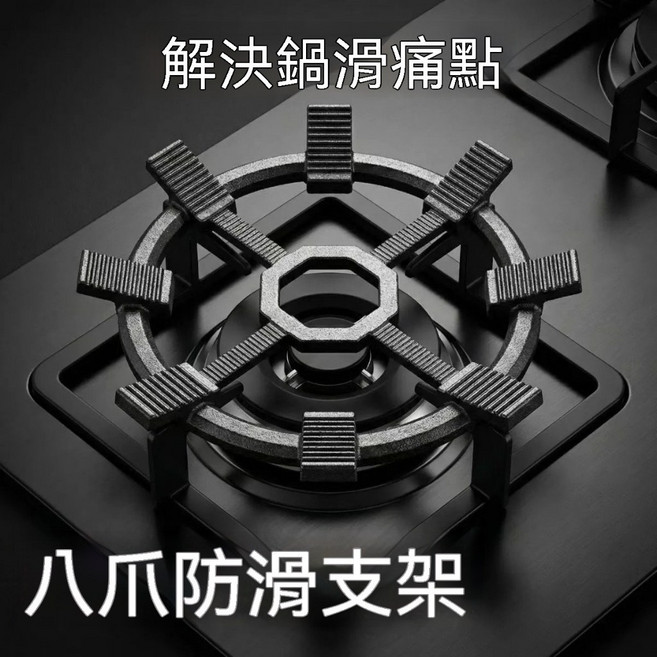 升級八爪防滑 瓦斯爐支架, 1個, 【升級八爪】瓦斯爐支架, 黑色