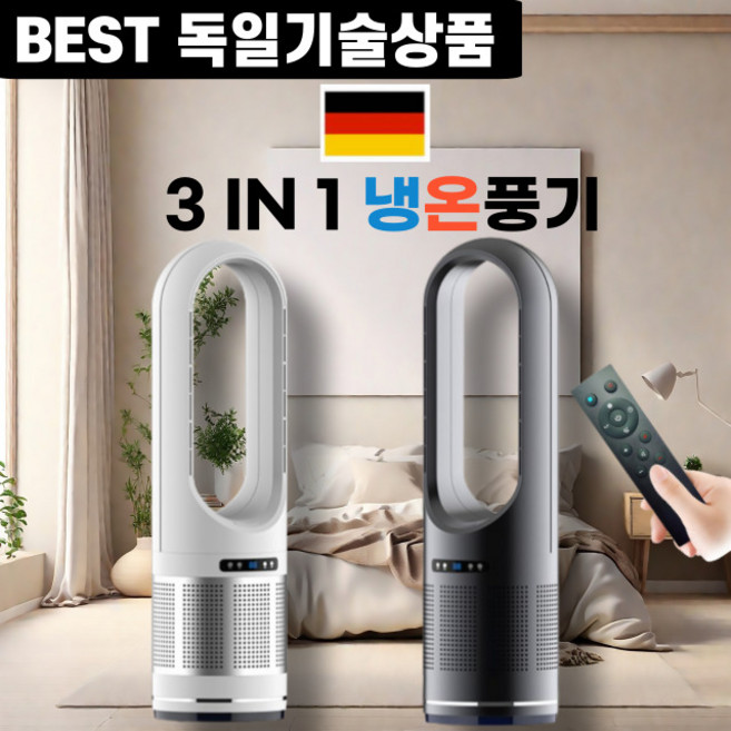 유니로스 냉온풍기 냉난방기 히터 날개없는 선풍기 캠핑 원룸 오피스 사무실 이동식 가정용, 화이트