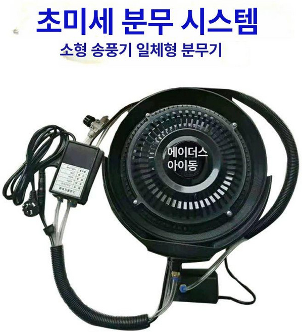 축사용 미스트 선풍기 쿨링 분사 냉각 워터 가습 대형 스프레이 강풍기 분무기 공장 업소용, F. 불혼 팬 전용 분무 시스템 (프리미엄), 기본 모델명/품번