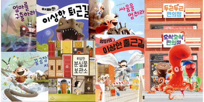 책읽는곰 김영진 그림책 시리즈 베스트 8권세트 이상한출근길 엄마를 구출하라, 단품