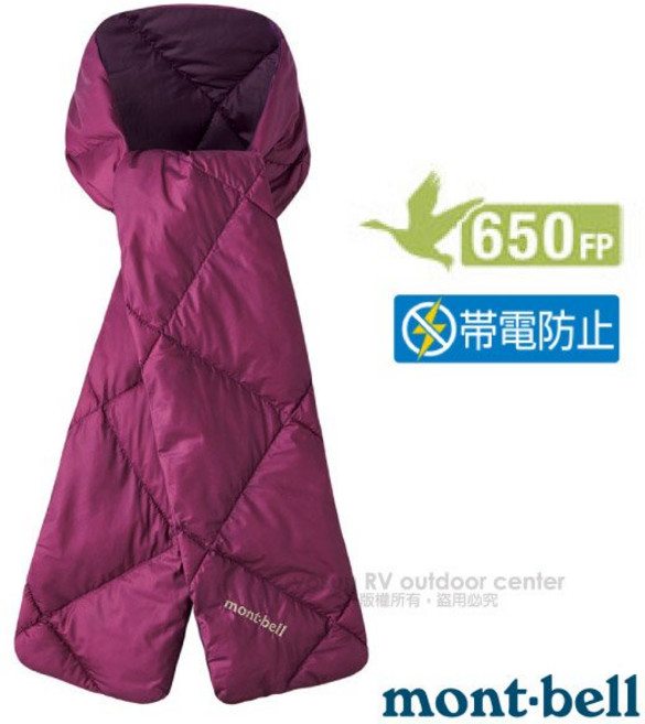 【MONT-BELL 日本】鵝絨650FP超輕雙面羽絨圍巾.保暖圍脖.防污.抗靜電.防潑水