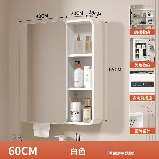 多功能浴室智能鏡櫃 附插座口LED燈光除霧壁掛收納櫃, 60公分白色普通款紙巾孔