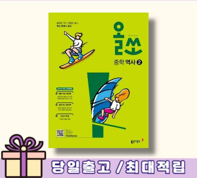 올쏘 역사2 중3용 2026년 (뽁뾱이포장)