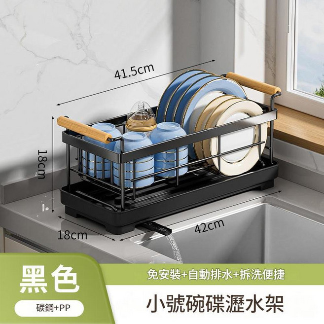 不鏽鋼大號碗碟瀝水架 免安裝自動排水, 小號 - 碳鋼款 雅黑色, 1個, 1層