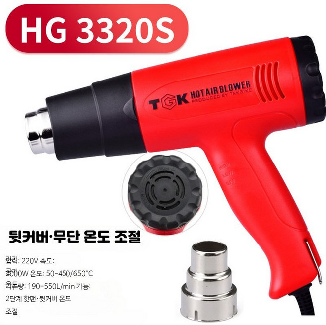 열풍기 자동차 랩핑 히팅건 노즐 풍량조절 필름시공 히터건 본체 HG3320S 후면 무단 온도조절 2000W, 1개