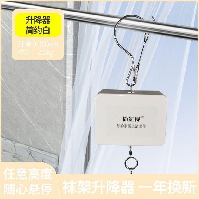 简狐侍 升降式晾衣架 2.2kg 0-100cm 適用於陽台宿舍收納神器, 升降器 不含襪架   白色, 白色