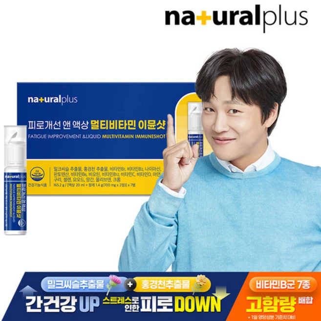 내츄럴플러스 피로개선 앤 액상 멀티비타민 이뮨샷 165.2g, 7회분, 1개 - 쿠팡
