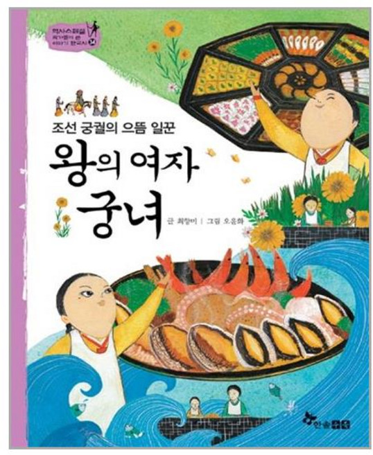 한솔수북 왕의 여자 궁녀 (마스크제공), 단품, 단품