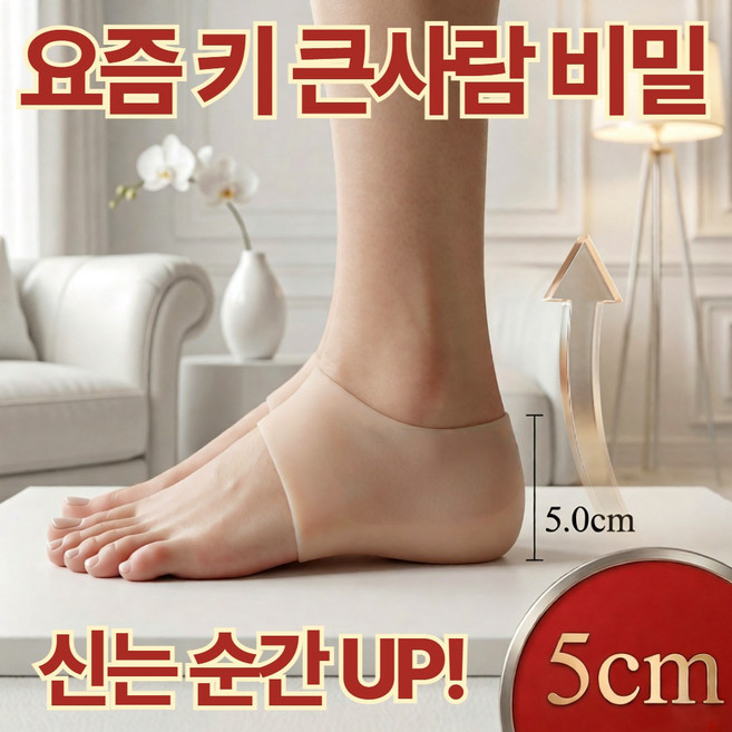 유미닉 시크릿리프트 실리콘 깔창 키높이 남녀공용 편안한 발깔창