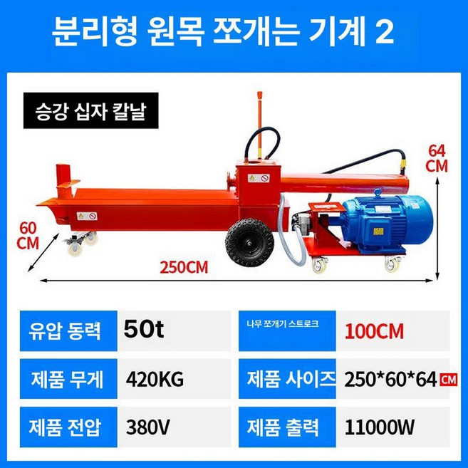 유압 도끼 장작패는기계 8톤 소형 전동 유압식 장작 쪼개는 기계 나무 절단기 가정용 농가용 자동 목재 분쇄기, 1개