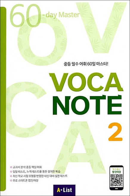 [A List]이퍼블릭Voca Note 2 SB with 실전테스트 + App, 이퍼블릭